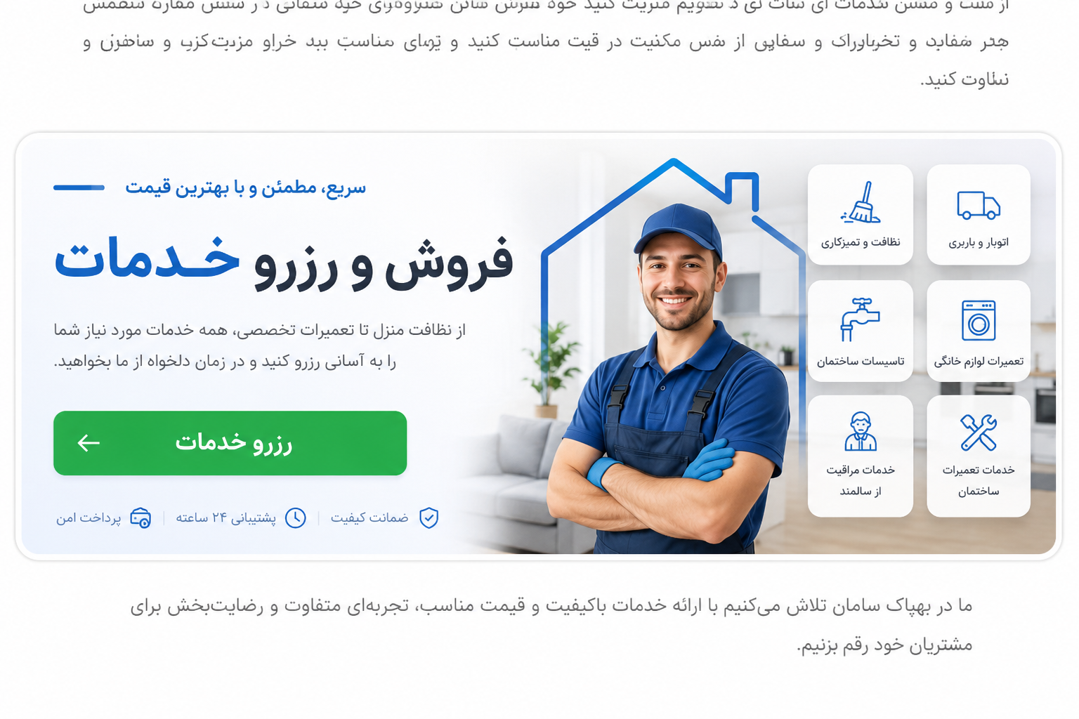 فروش و رزرو خدمات بهپاک سامان