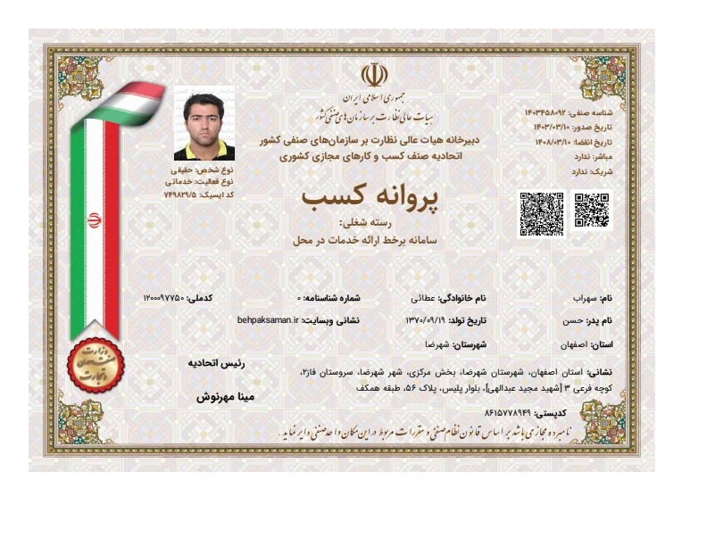 مجوز کسب و کار سامان خدمت