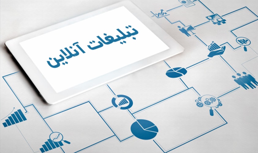 تصویر مرتبط با تبلیغات اینترنتی و بازاریابی دیجیتال